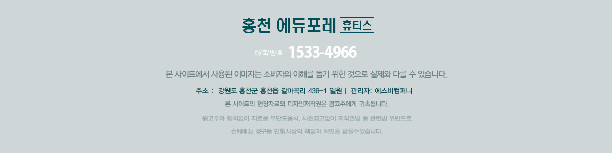 홍천 금강 에듀포레