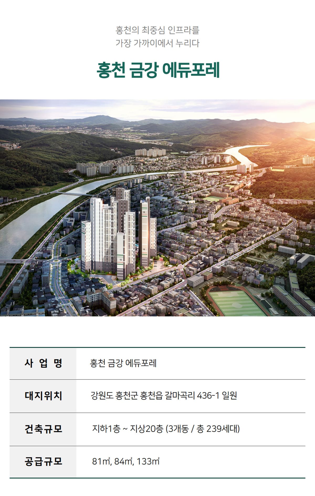홍천 금강 에듀포레